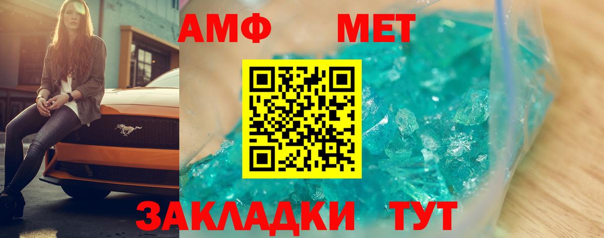 Амфетамин Розовый Ленинск-Кузнецкий