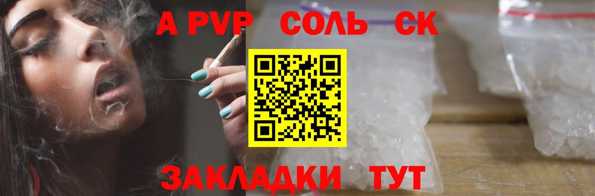Ленинск-Кузнецкий  Alfa_PVP Соль  А ПВП кристаллы  Альфа ПВП  Вход с VPN  Alfa_PVP СК КРИС 