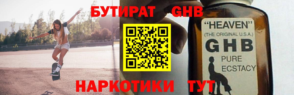 Бутират BDO Ленинск-Кузнецкий