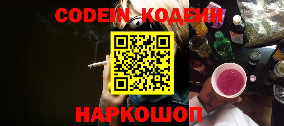 Кодеин напиток Lean (лин)  Кодеин напиток Lean (лин)  Ленинск-Кузнецкий  Вход с VPN 