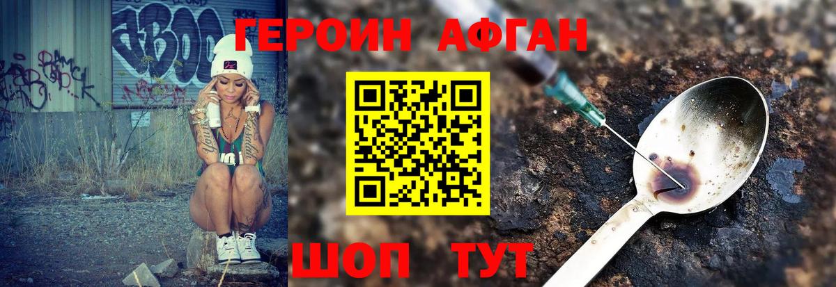 ГЕРОИН афганец  Вход с VPN  Героин  Ленинск-Кузнецкий 