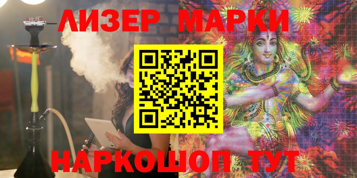Наркотические марки 1,8мг Ленинск-Кузнецкий