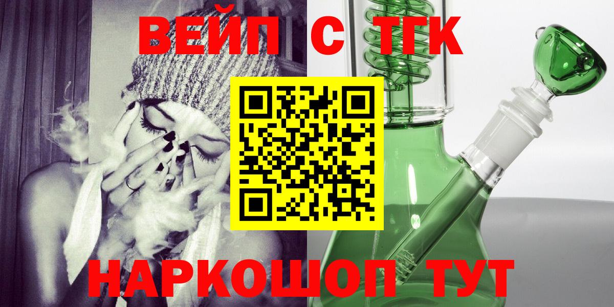Дистиллят ТГК вейп с тгк  Вход с VPN  Ленинск-Кузнецкий 